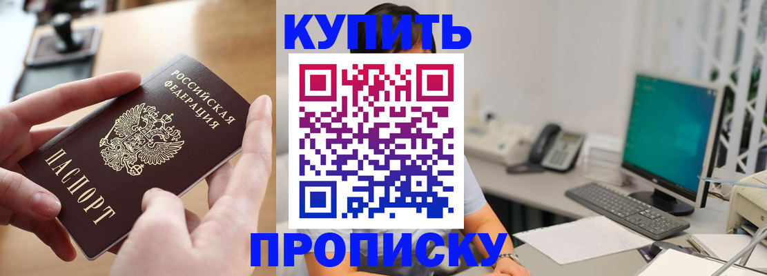 купить прописку в Шатуре